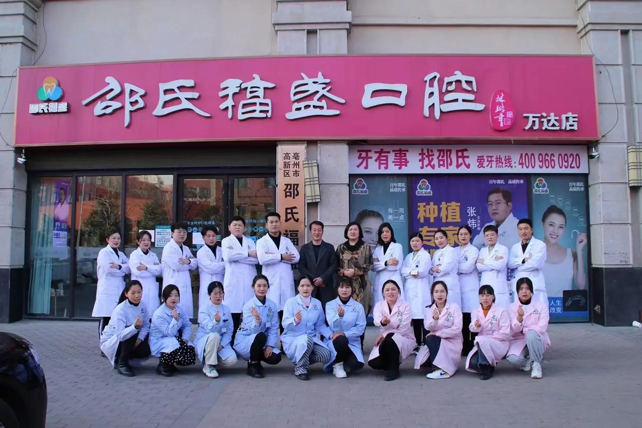 邵氏福盛口腔 · 医师团队